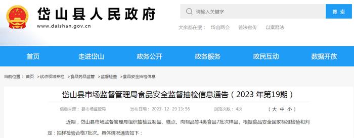 【浙江】岱山县市场监督管理局食品安全监督抽检信息通告（2023 年第19期）