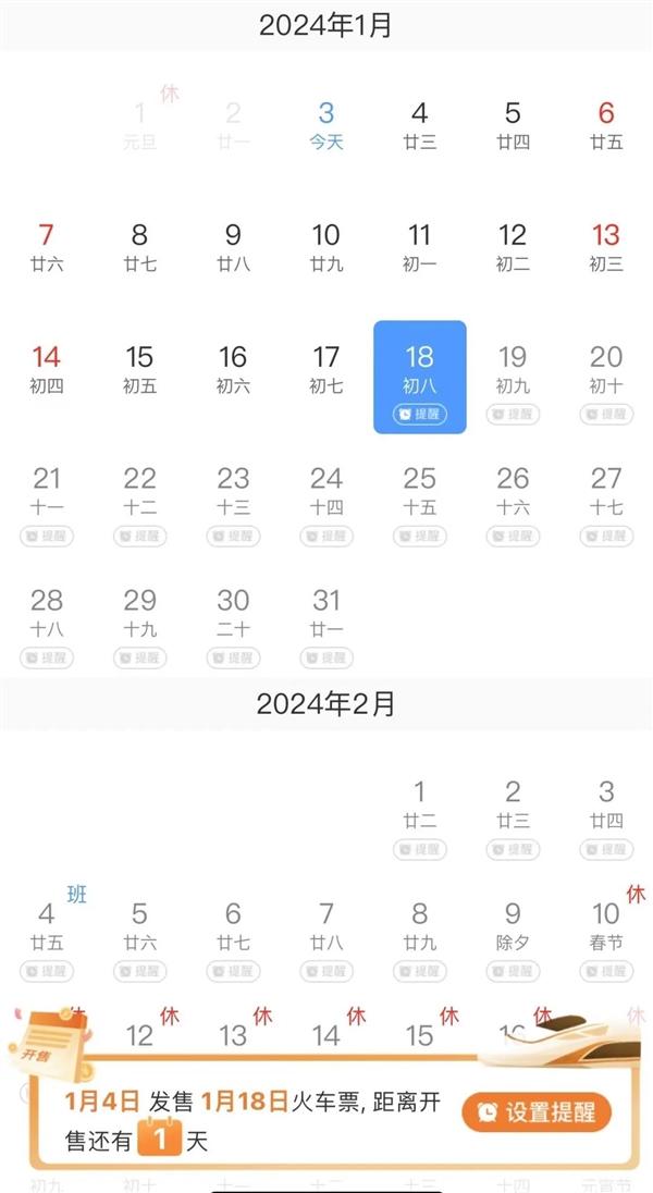 春节买票更方便！铁路12306 App推出火车票起售提醒订阅新功能