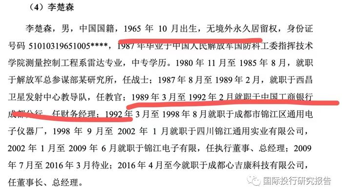 锦江电子更新IPO说明书挑战第五套:募资从26.91亿损悄悄调减为19.5亿！中信证券保荐人离职更换！李氏家族已套现2.69亿！