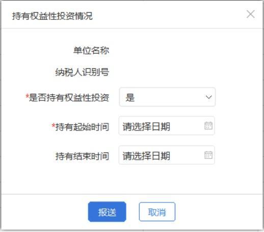 个人独资、合伙企业持有权益性投资报告报送指南