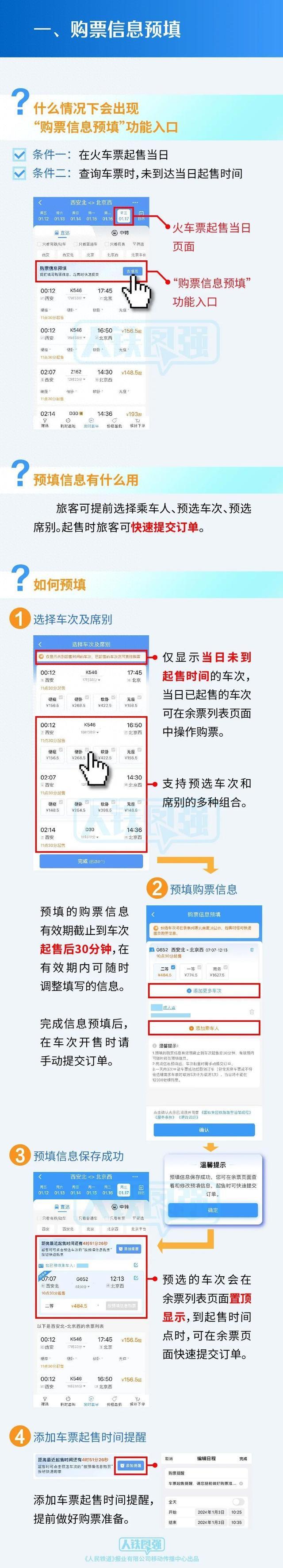 12306的两项新功能如何操作？手把手教你→