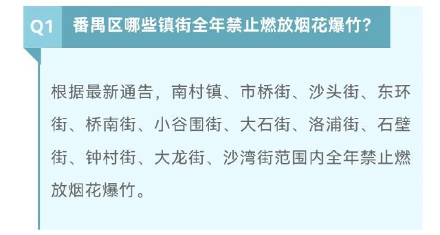 让“年味”回归！广州纠正禁放烟花爆竹不当规定