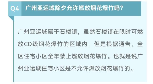 让“年味”回归！广州纠正禁放烟花爆竹不当规定