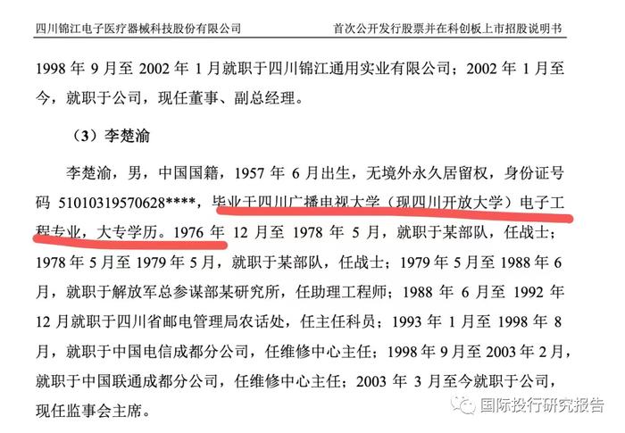 锦江电子更新IPO说明书挑战第五套:募资从26.91亿损悄悄调减为19.5亿！中信证券保荐人离职更换！李氏家族已套现2.69亿！