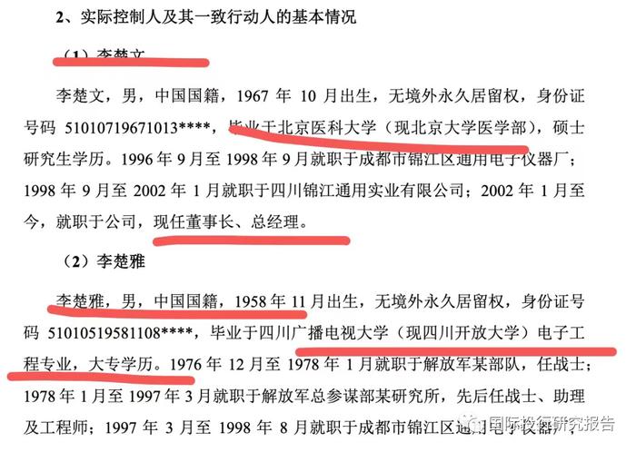 锦江电子更新IPO说明书挑战第五套:募资从26.91亿损悄悄调减为19.5亿！中信证券保荐人离职更换！李氏家族已套现2.69亿！