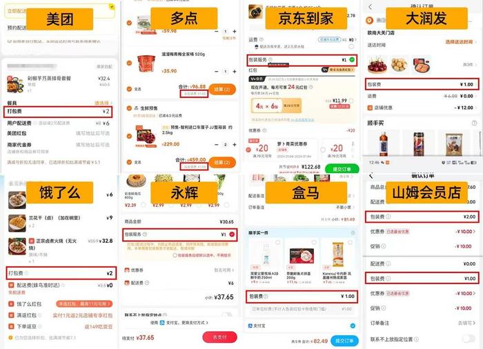 线上订单打包加收1元/单 除了盒马，这些平台也要收包装费