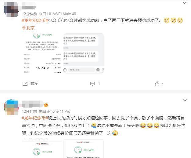 热闻|龙年纪念币预约火爆，“秒没”系统都崩了，多家银行回应