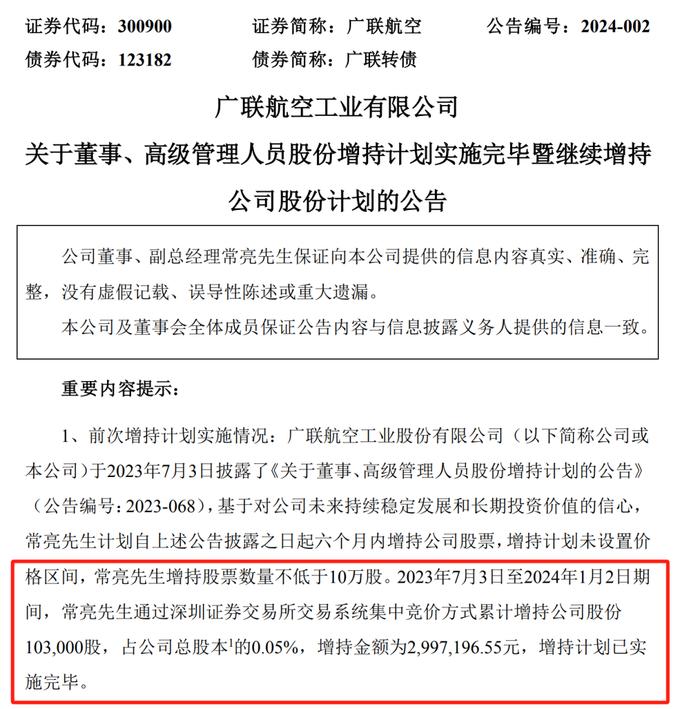 父子接力增持！昨晚又有多家上市公司大股东加仓