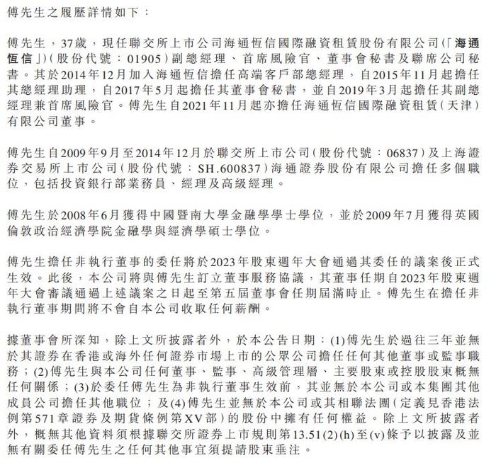 维天运通：刘俊杰辞任非执行董事