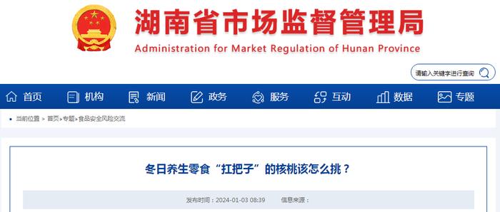 湖南省市场监管局：冬日养生零食“扛把子”的核桃该怎么挑？