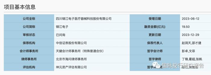 锦江电子更新IPO说明书挑战第五套:募资从26.91亿损悄悄调减为19.5亿！中信证券保荐人离职更换！李氏家族已套现2.69亿！