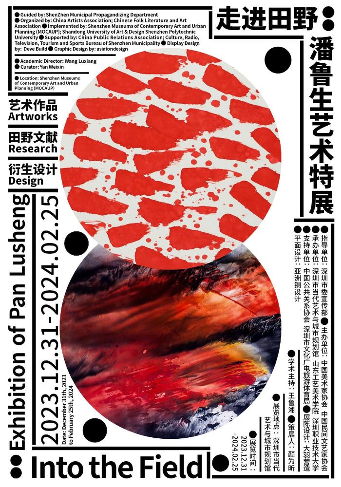 “透过民艺之门，发现人间大美”潘鲁生艺术特展在深圳两馆开幕