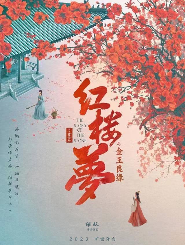 导演胡玫入驻短视频平台，《红楼梦》电影版将于年中公映