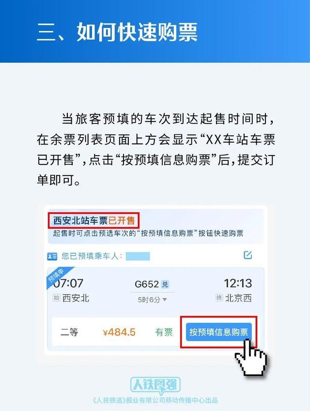 12306的两项新功能如何操作？手把手教你→