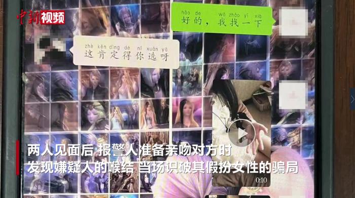 重庆一男子网恋一年后奔现 接吻时发现“女友”有喉结