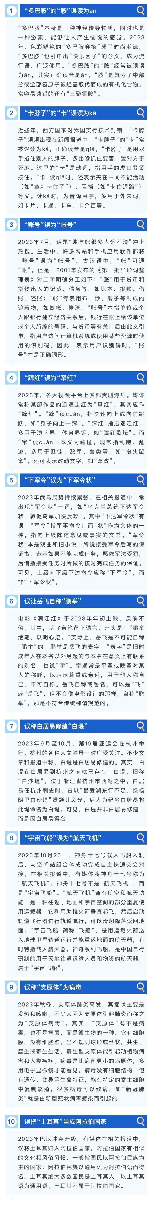 “多巴胺”的“胺”居然不读ān！2023十大语文差错，你读对了几个？