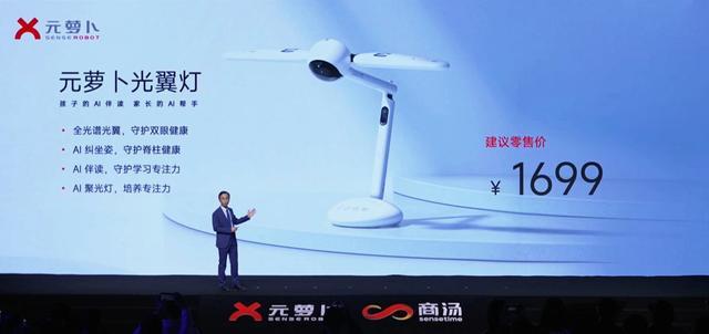 元萝卜光翼灯发布会现场。 企业供图