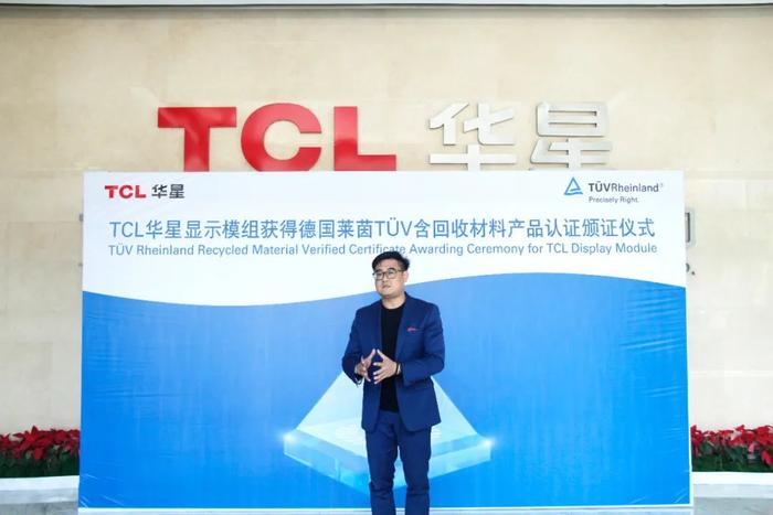 全球领先！TCL华星23.8英寸显示模组获TÜV莱茵“含回收材料产品”认证