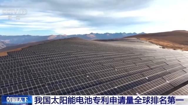 为光伏产业发展贡献中国智慧！我国太阳能电池专利申请量全球排名第一