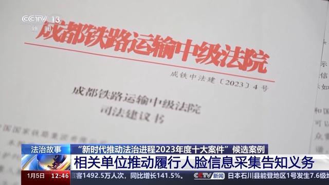 “刷脸”时代个人信息采集是否安全？有何规范？法官解读