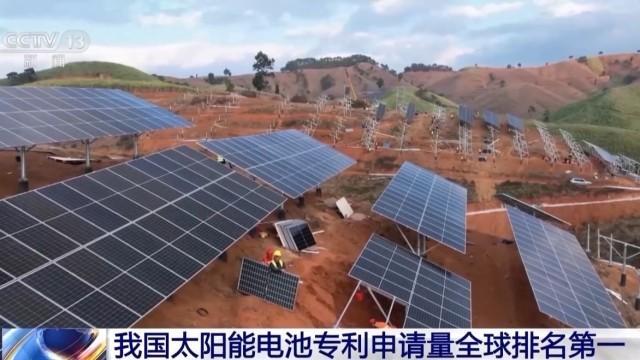 为光伏产业发展贡献中国智慧！我国太阳能电池专利申请量全球排名第一