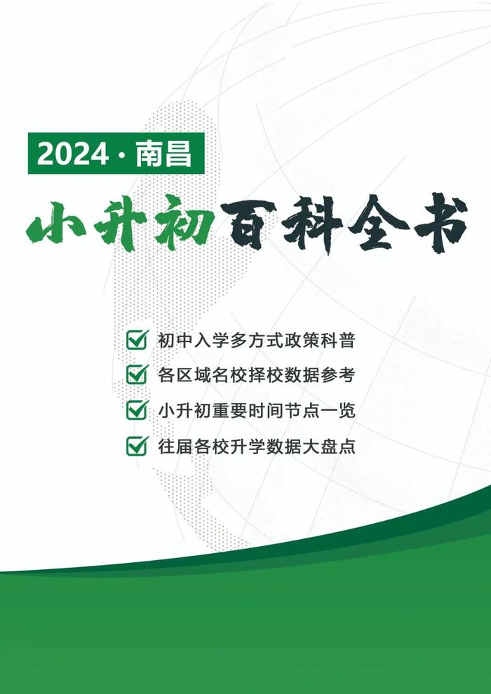 事关2024南昌升学！系列书籍限量免费领