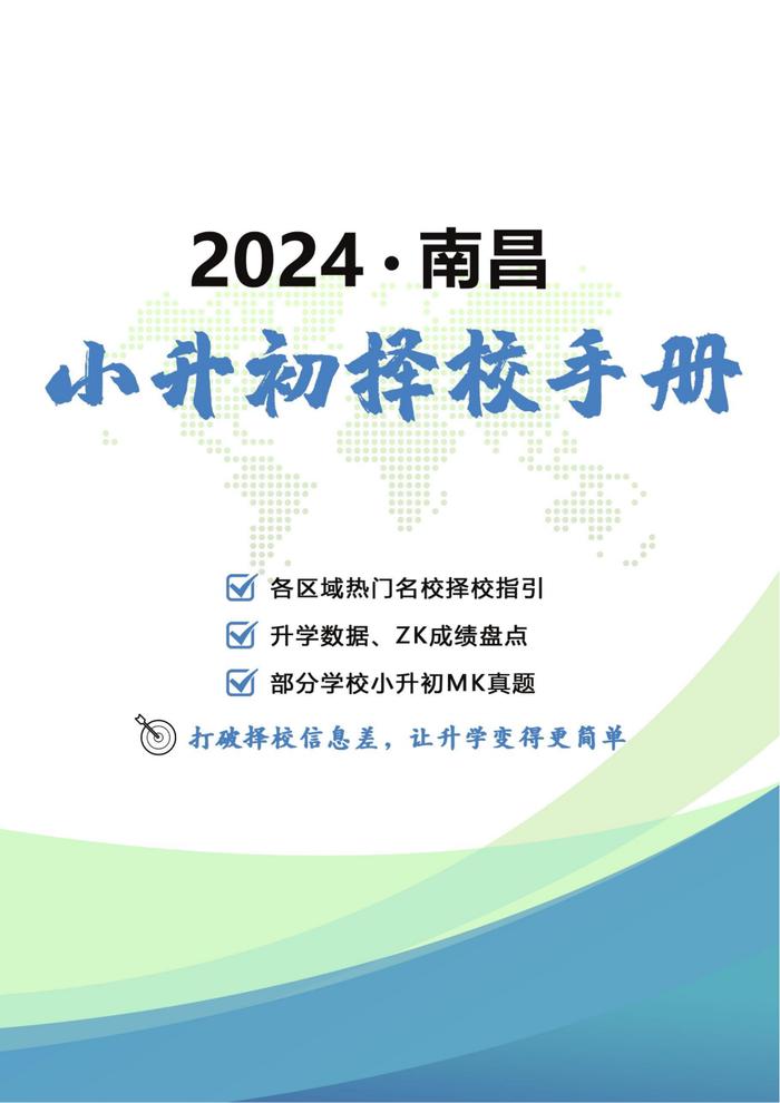 事关2024南昌升学！系列书籍限量免费领