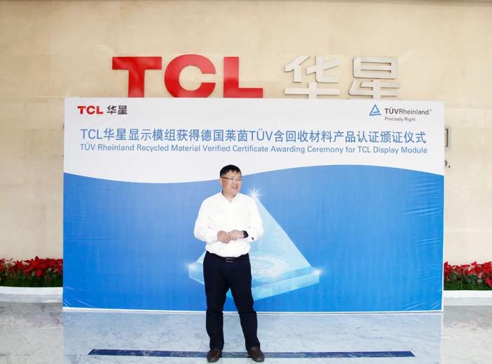 全球领先！TCL华星23.8英寸显示模组获TÜV莱茵“含回收材料产品”认证