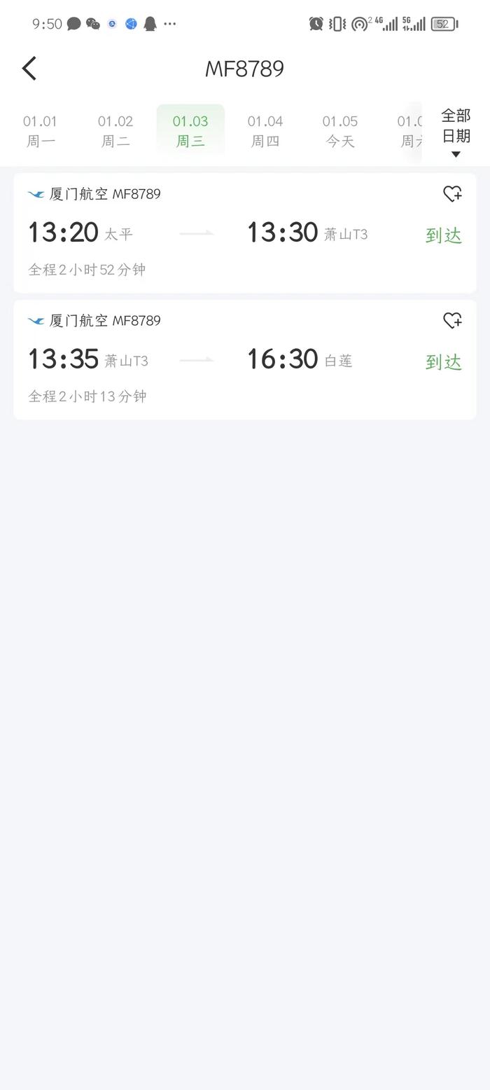 乘飞机飞机从哈尔滨到杭州只需15分钟？｜大象辟谣