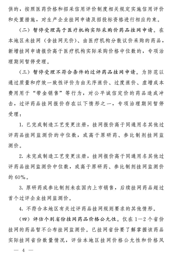 国家医疗保障局办公室关于促进同通用名同厂牌药品省际间价格公平诚信、透明均衡的通知