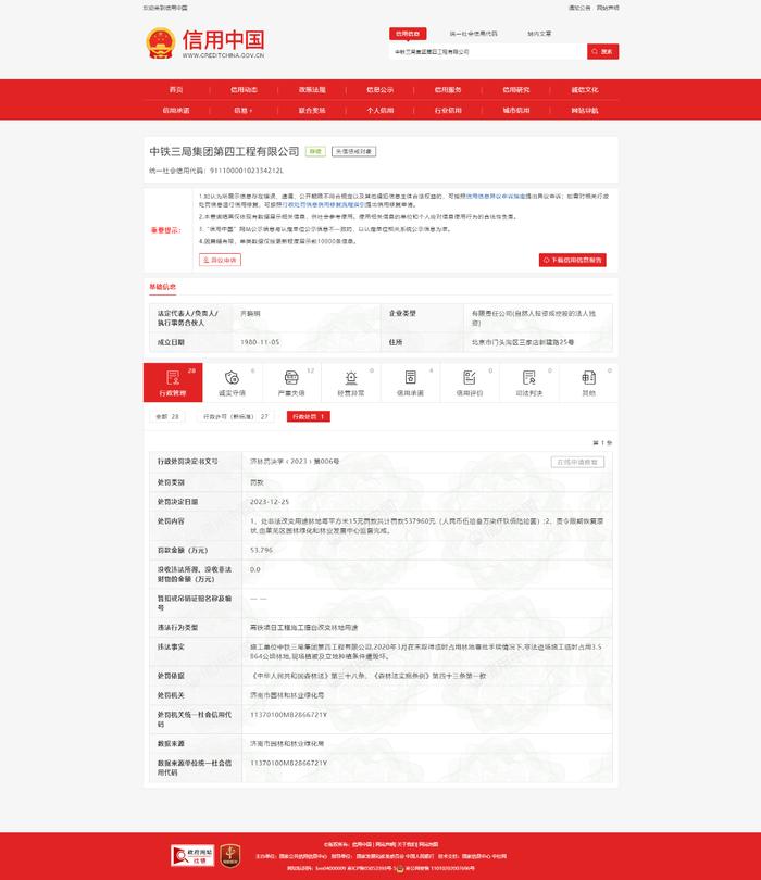 高铁项目工程施工擅自改变林地用途 中铁三局集团第四工程有限公司被罚53.796万元