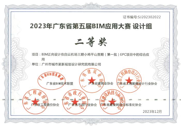 广州市城市更新规划设计研究院有限公司项目荣获2023年广东省第五届BIM应用大赛二等奖