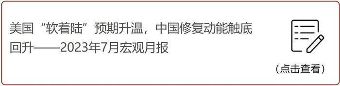 招商银行研究院2023年全年微信报告汇总