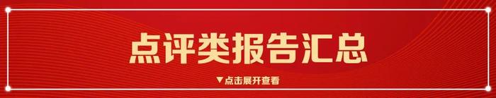 招商银行研究院2023年全年微信报告汇总