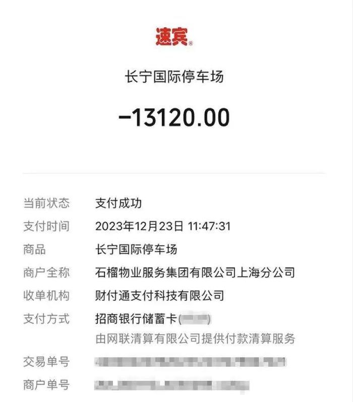 事发上海知名商场！女子惊了：停车40分钟被收13120元！商场的回应更气人