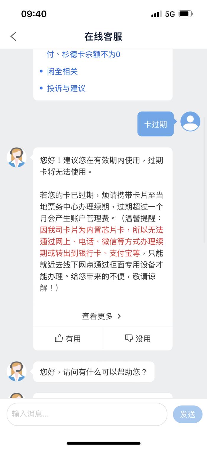 无法线上操作？上海市松江区消保委质疑杉德公司预付卡延期难办理