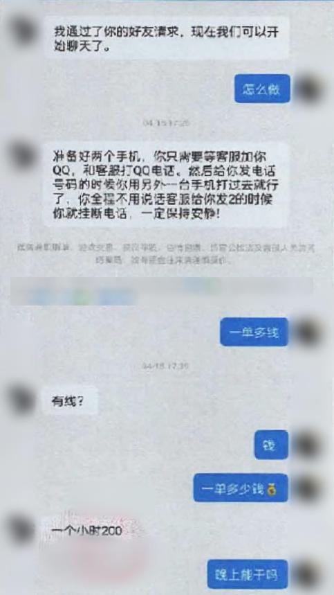 紧急提醒：这种兼职不能做！有情侣充当“接线员”每小时赚200元，结果双双被判刑