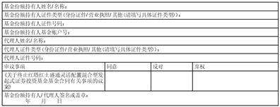 关于以通讯方式召开红塔红土盛通灵活配置混合型发起式证券投资基金基金份额持有人大会的第二次提示性公告