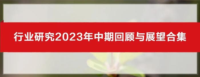 招商银行研究院2023年全年微信报告汇总