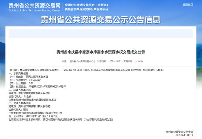 我省发布用水权交易规则：完善水权交易 促进供需平衡