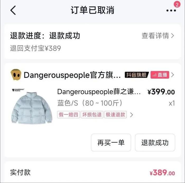 上海最新通告：责令立即停售！知名歌手品牌羽绒服，抽检不合格...回应来了→