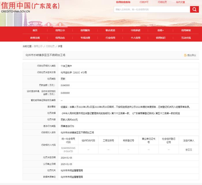 【广东】化州市长岐镇一家不锈钢加工场不按规定报送并公示年度报告案