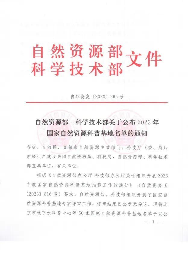 上海城市规划展示馆入选国家自然资源科普基地