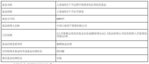 朱锐离任人保福欣3个月定开债券 程同朦管理