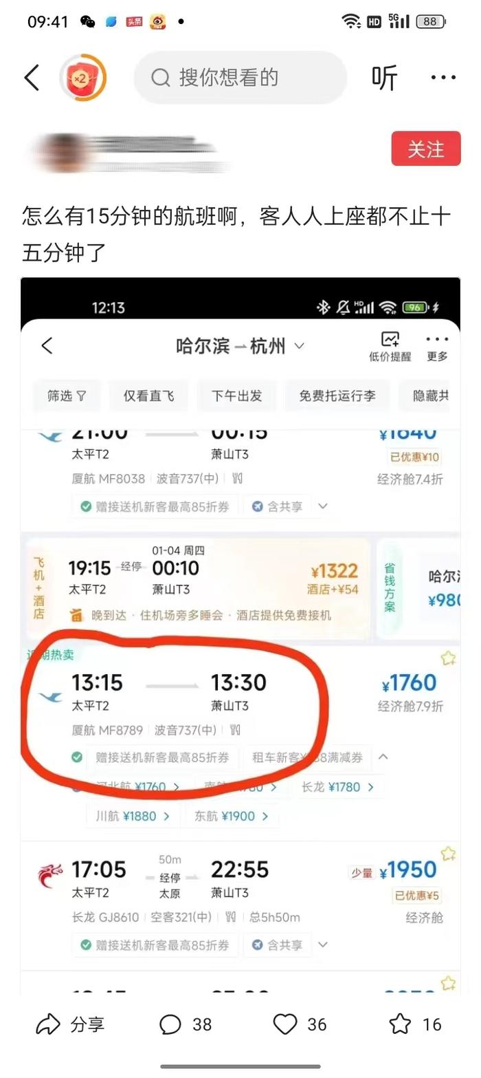 乘飞机飞机从哈尔滨到杭州只需15分钟？｜大象辟谣