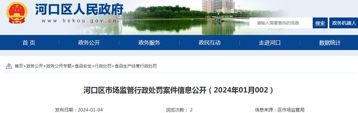 【山东东营】河口区市场监管行政处罚案件信息公开（2024年01月002）