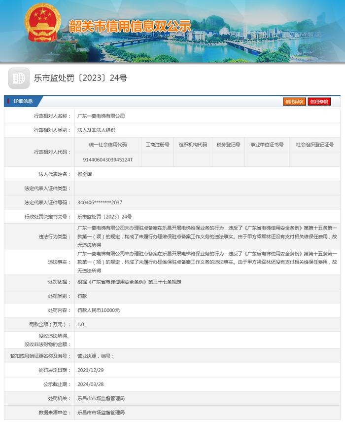 广东一菱电梯有限公司未履行办理维保驻点备案工作义务案