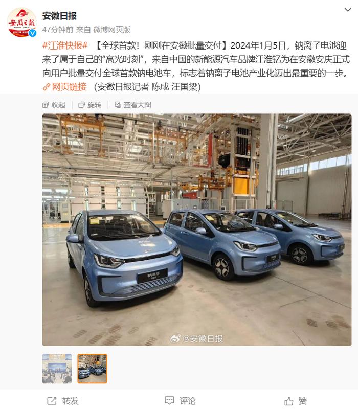 江淮钇为批量交付全球首款钠电池汽车，CLTC 续航 230km