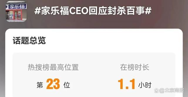 热搜！家乐福CEO回应“封杀百事”！百事：已谈判长达数月……