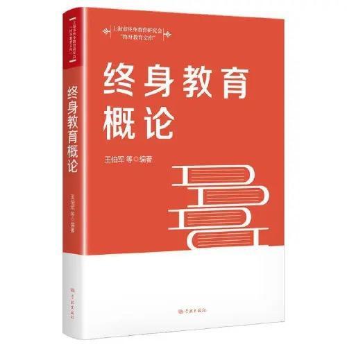 终身教育走过百年，分哪三种？新书称：家庭教育是一大形态，干部教育也在其中